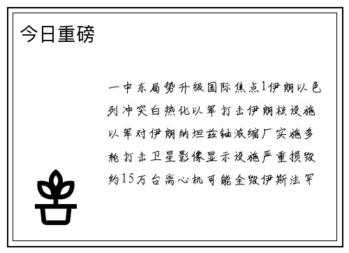 今日重磅