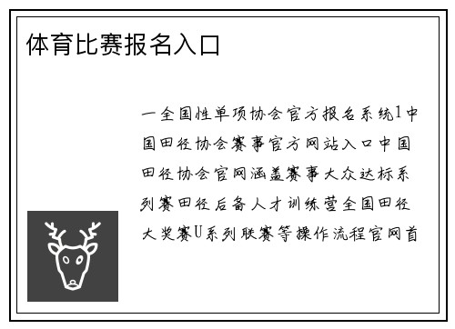 体育比赛报名入口