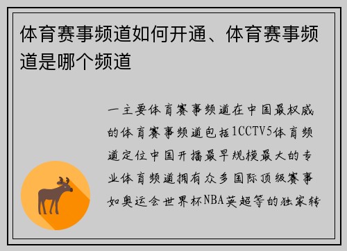 体育赛事频道如何开通、体育赛事频道是哪个频道